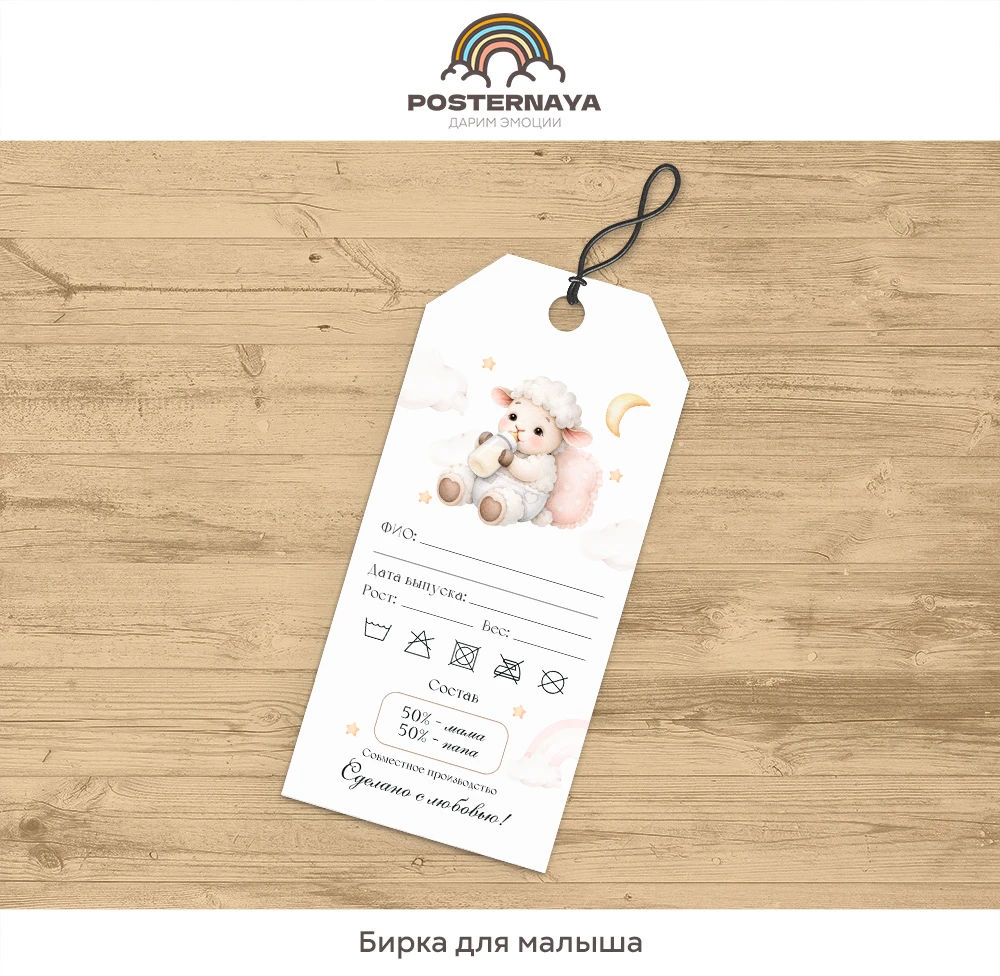 Бирочка для малыша «Хлопковые сны»