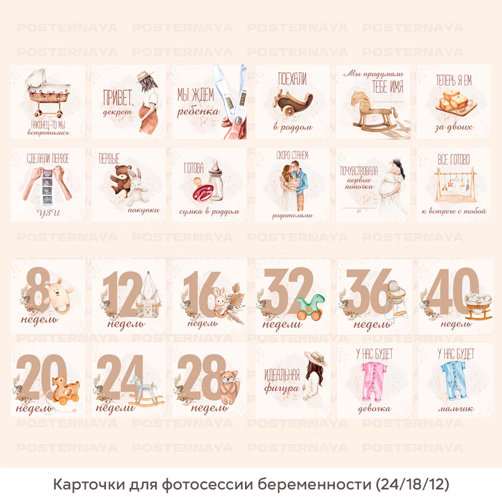 Карточки для фотосессии беременности 