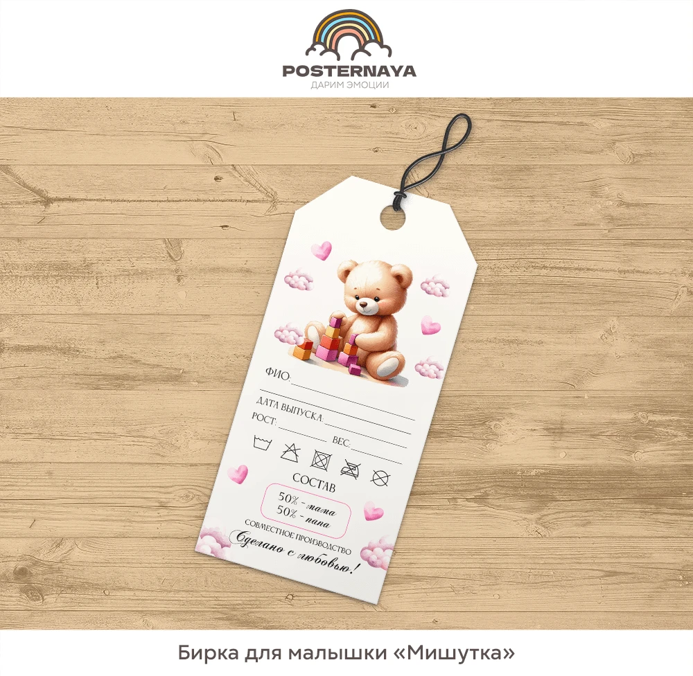 Бирочка для малышки «Мишутка»