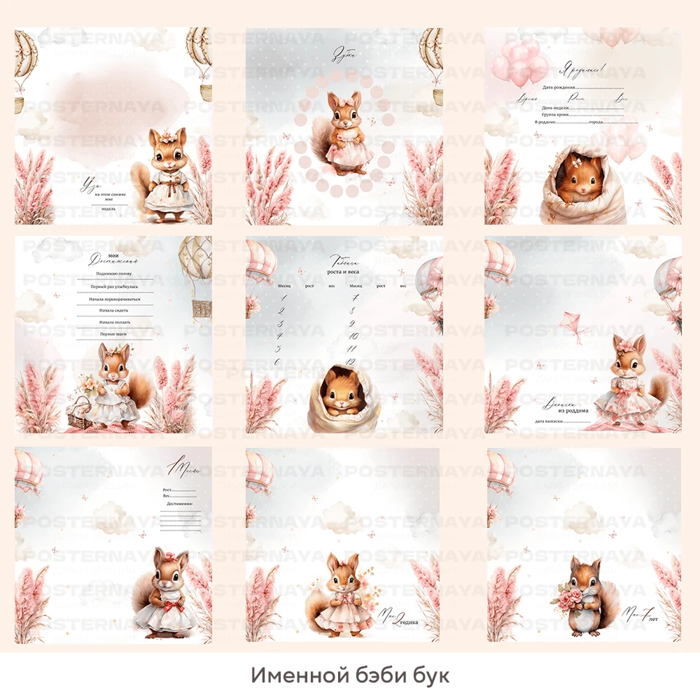 Baby book до 7 лет «Белочка» (именной) 