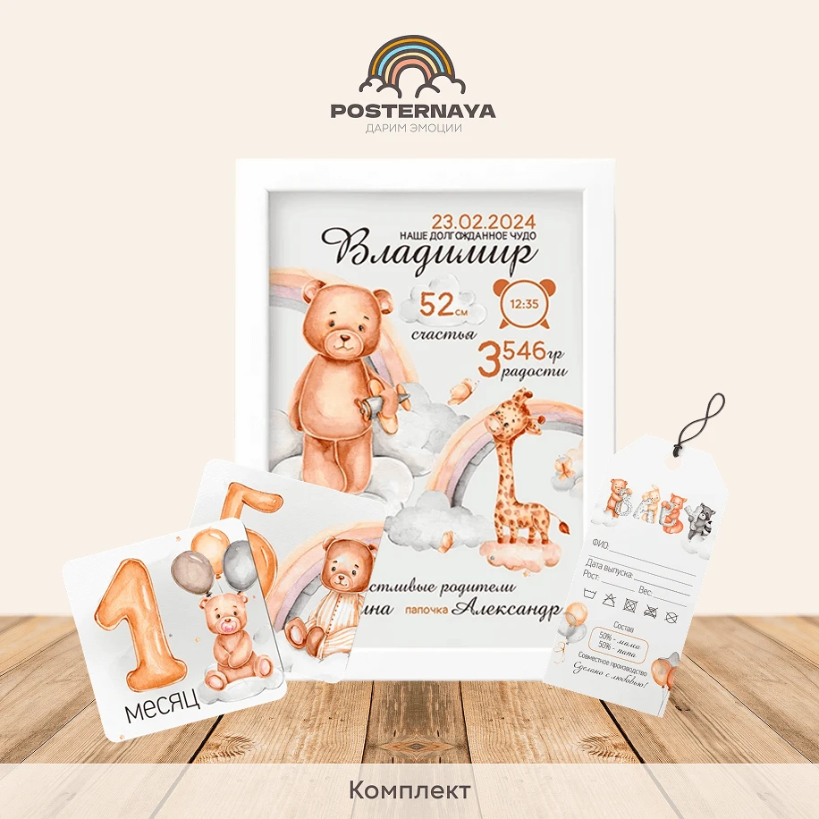 Комплект для мальчика «Мир животных»