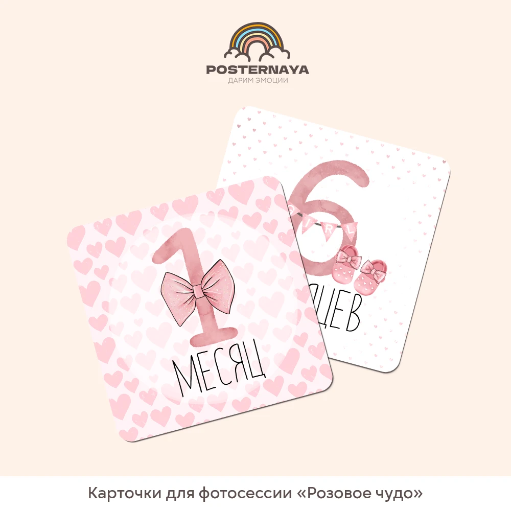 Карточки для фотосессии «Розовое чудо»