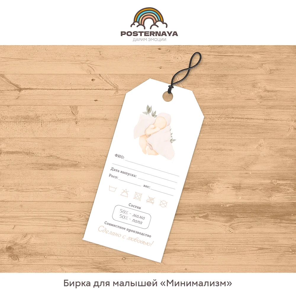 Бирочка для малыша «Минимализм»