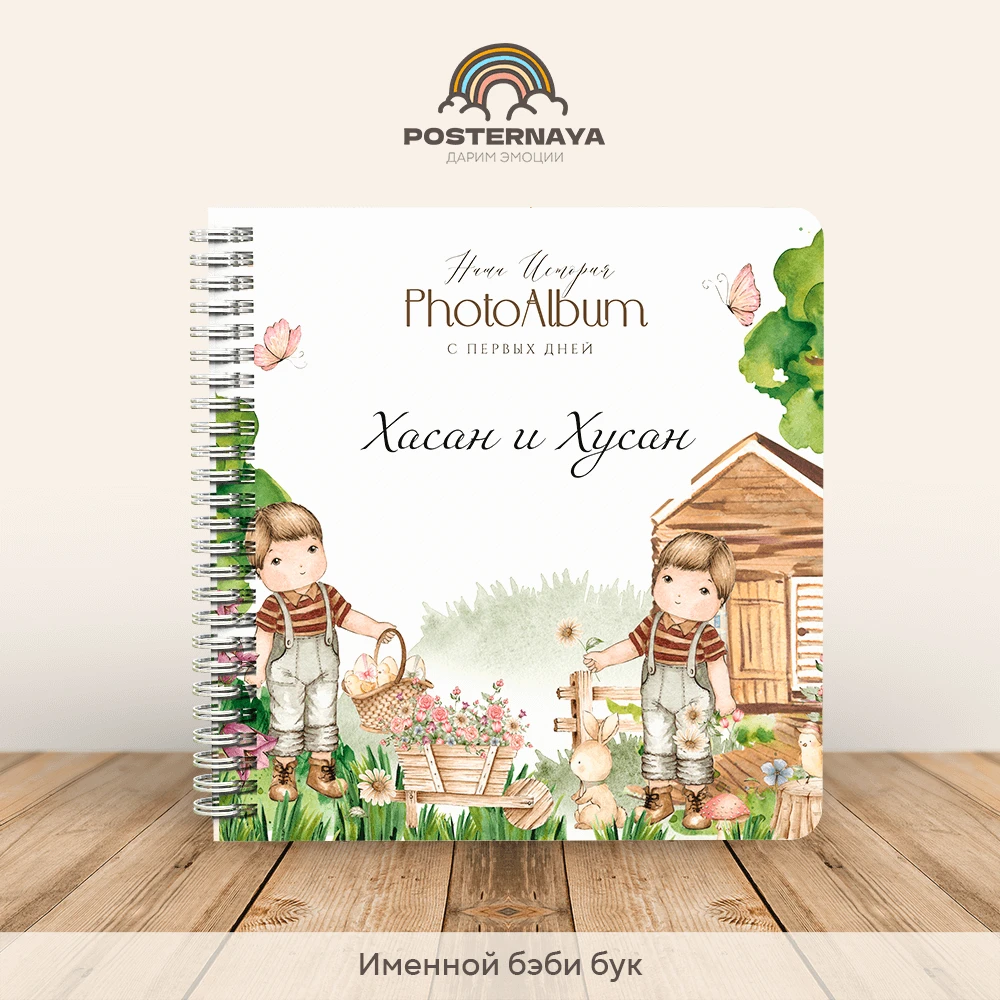 Baby book для близнецов и двойни "Детство" до 7 лет (именной)
