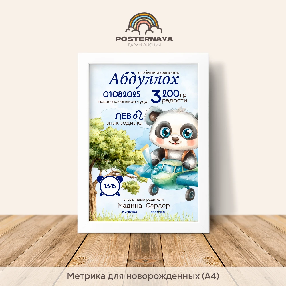 Метрика для новорожденного «Волшебный лес»