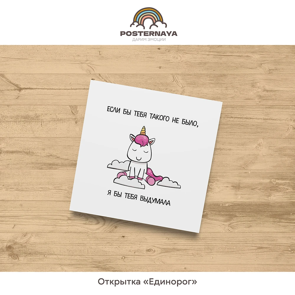 Открытка «Единорог»