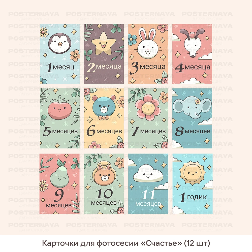 Карточки для фотосессии «Счастье» 