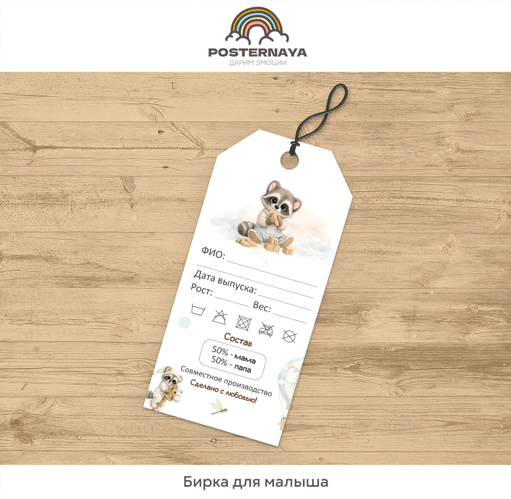 Бирочка для малыша «Енотик»