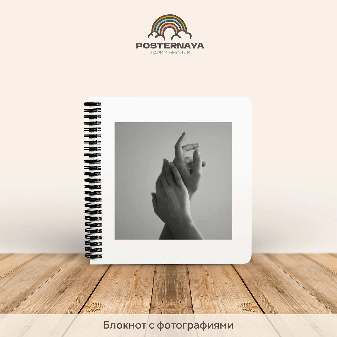 Блокнот с фотографиями