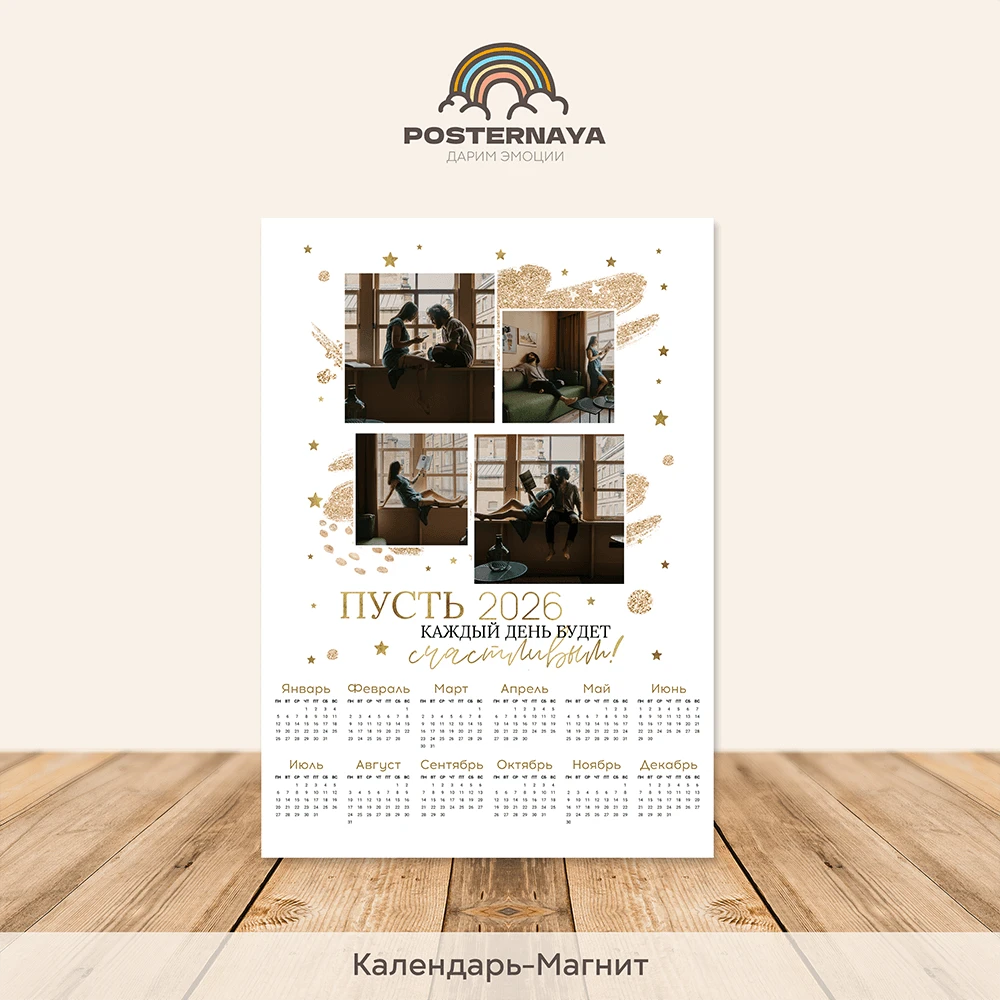 Календарь-магнит 