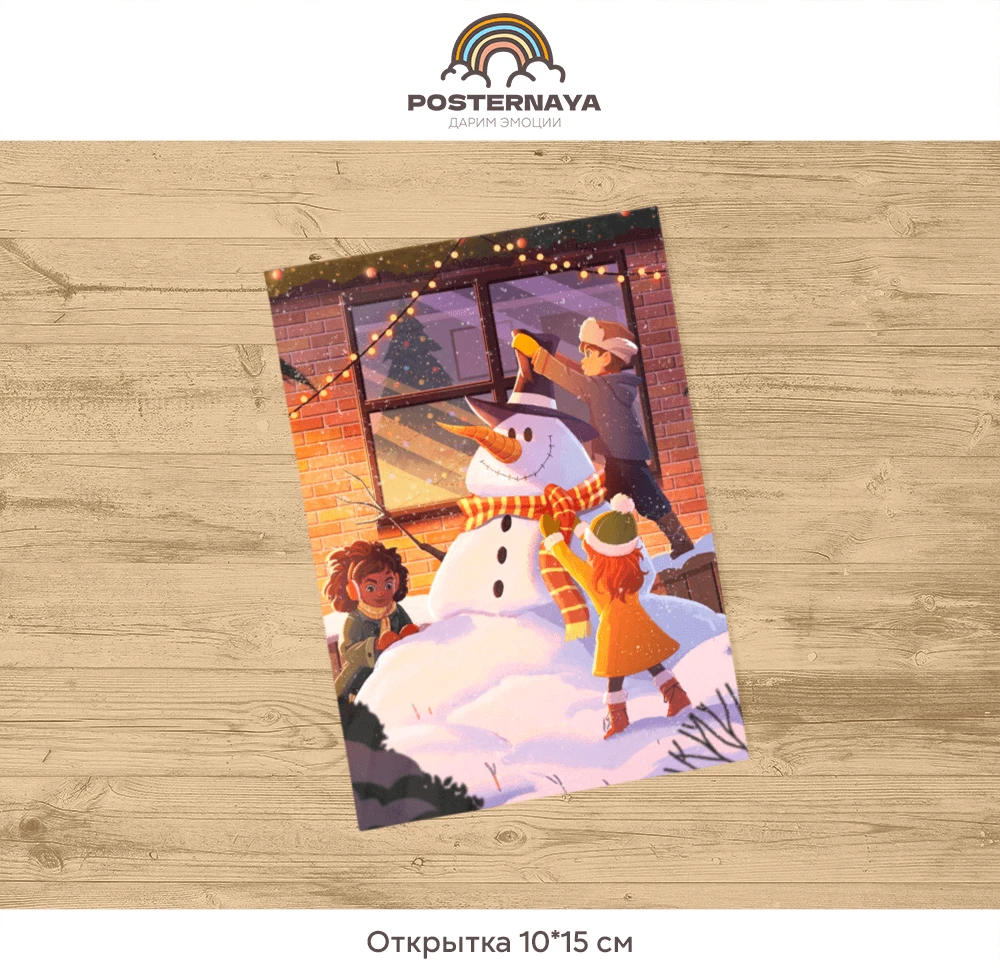 Открытка «Снеговик»