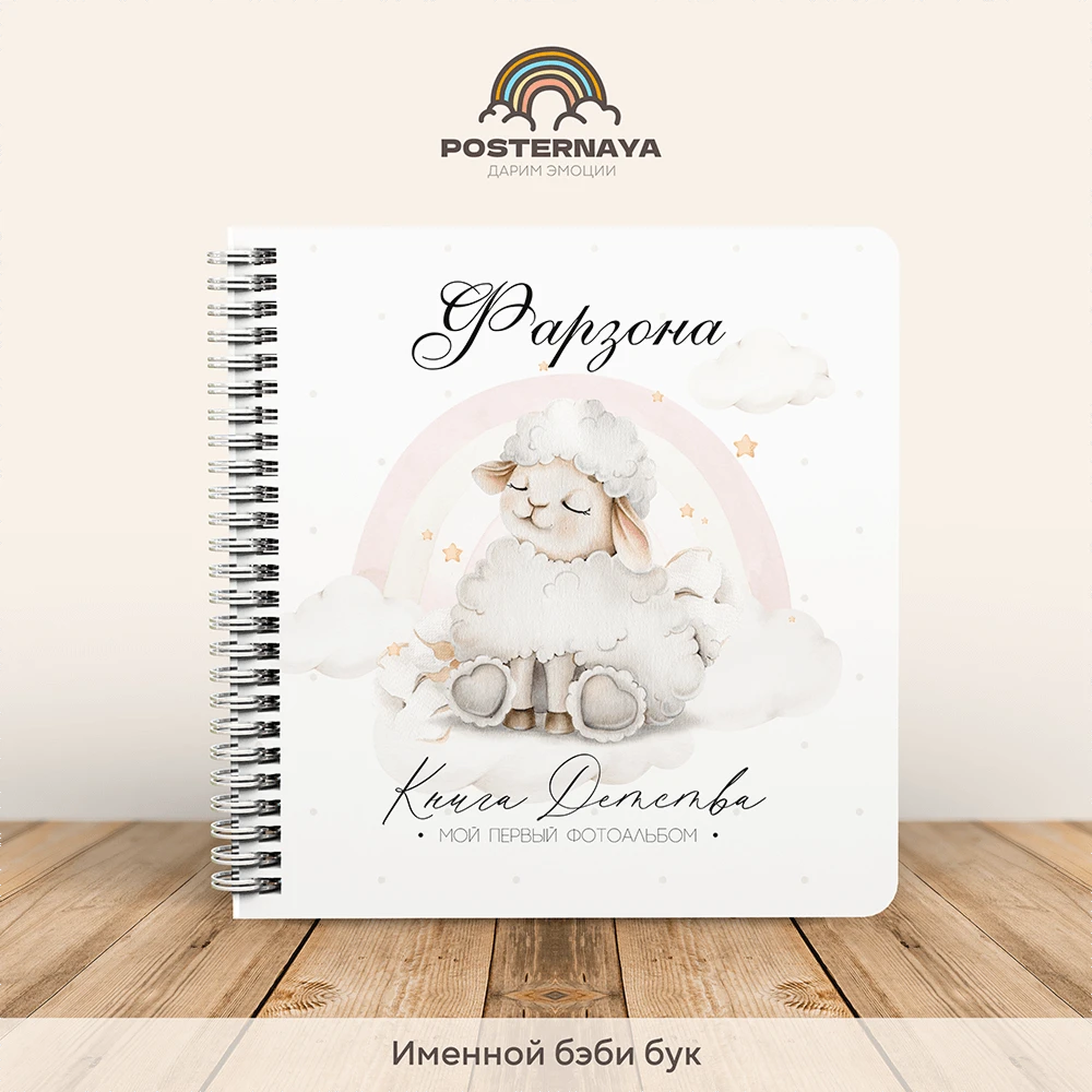 Baby book до 7 лет «Хлопковые сны» (именной)