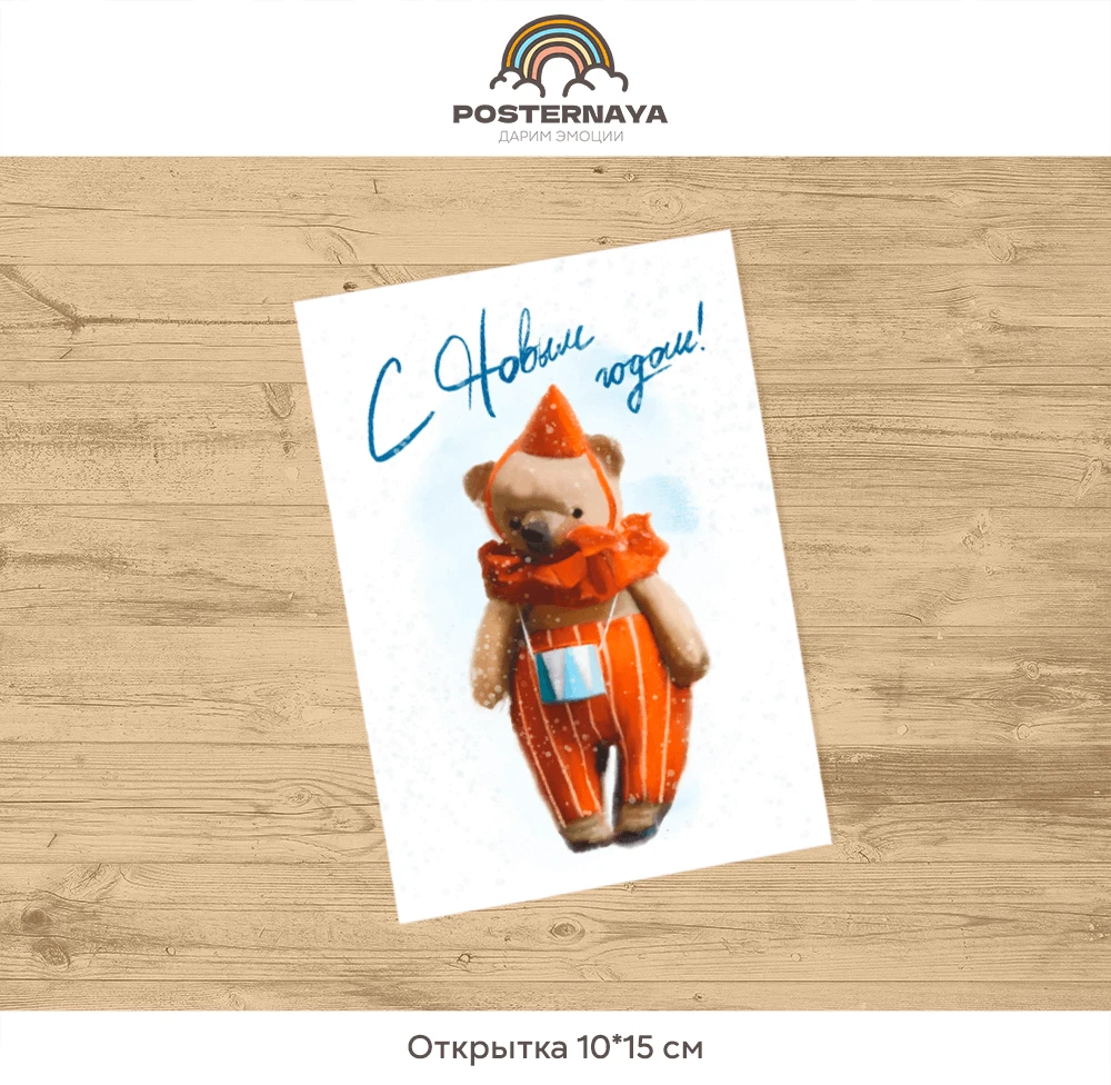 Открытка «С Новым Годом»