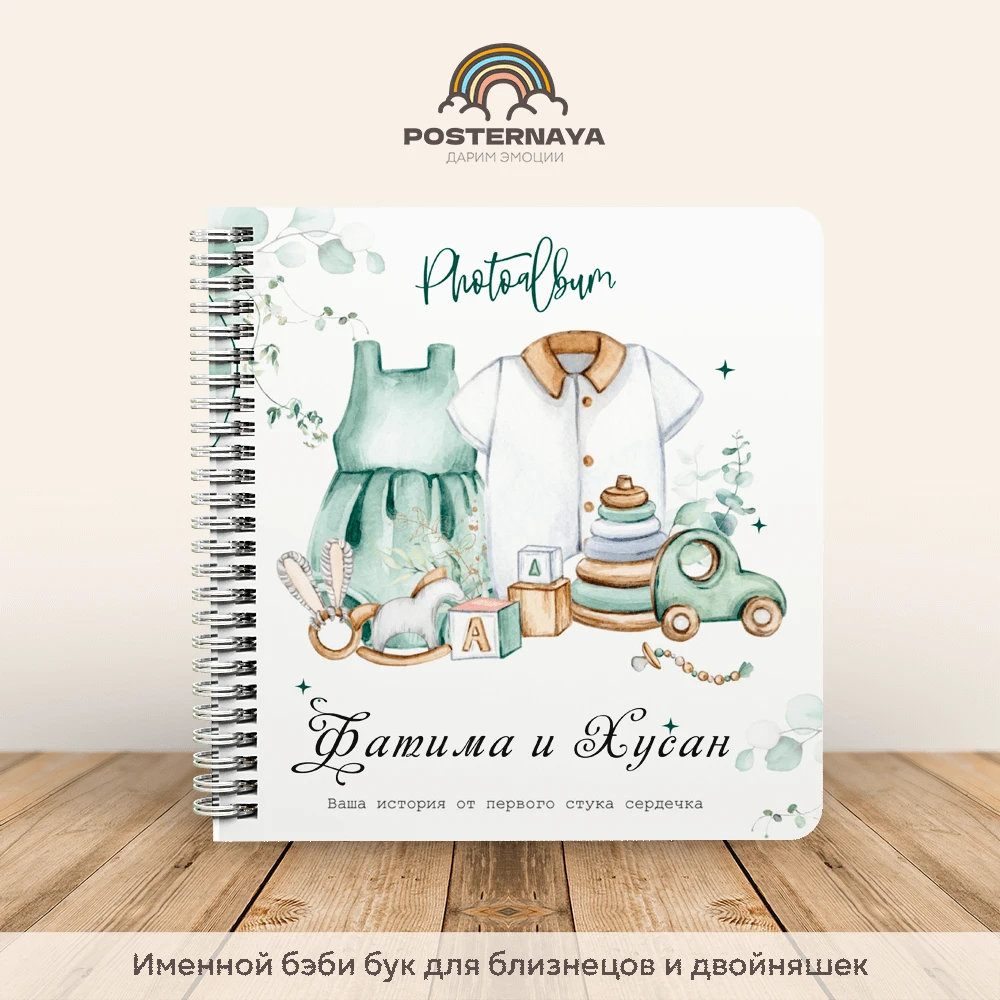 Baby book для двойни и близнецов (именной)