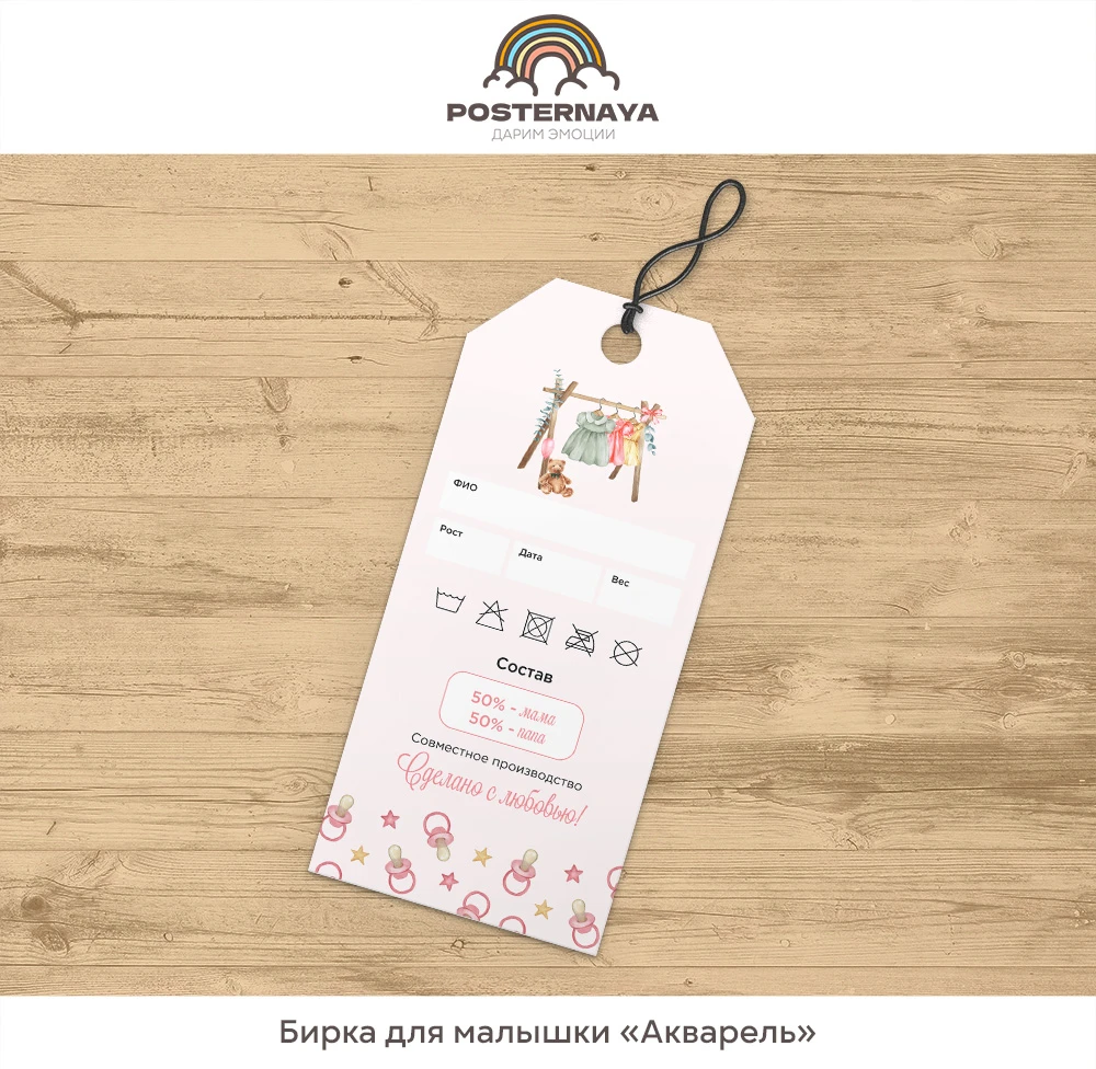 Бирочка для малышки «Акварель»