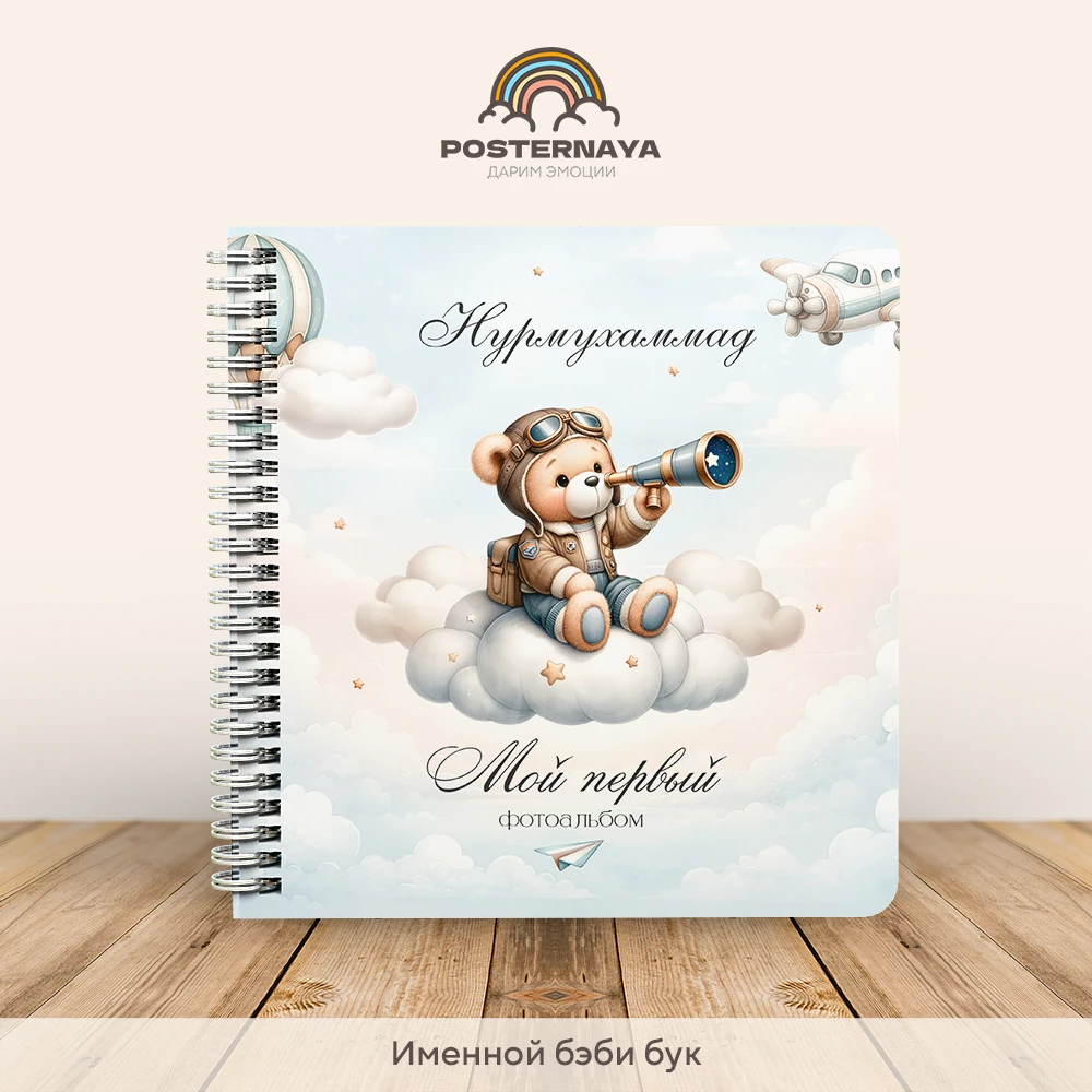 Baby book для мальчика «Пилот» (именной)