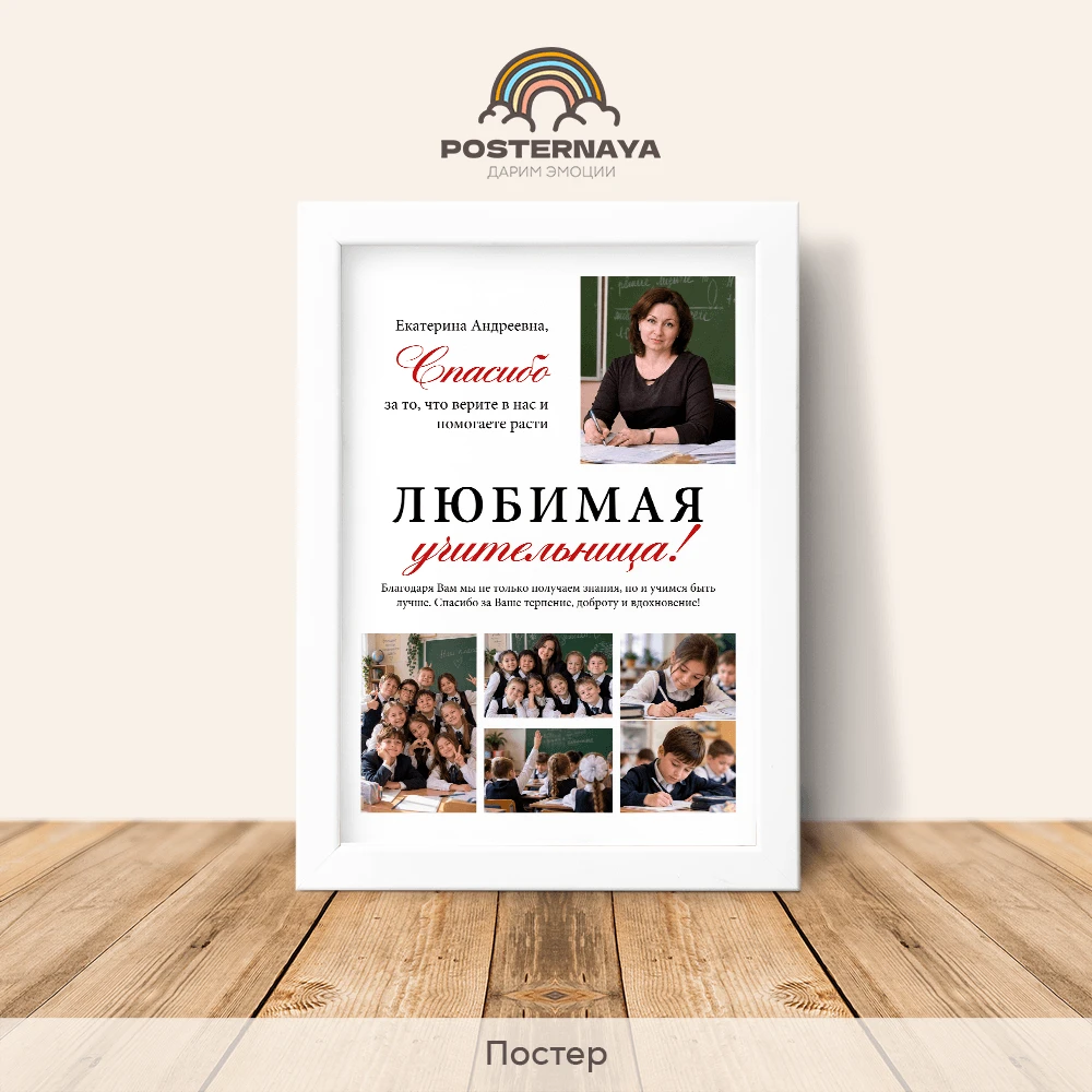 Постер для учителя (5)
