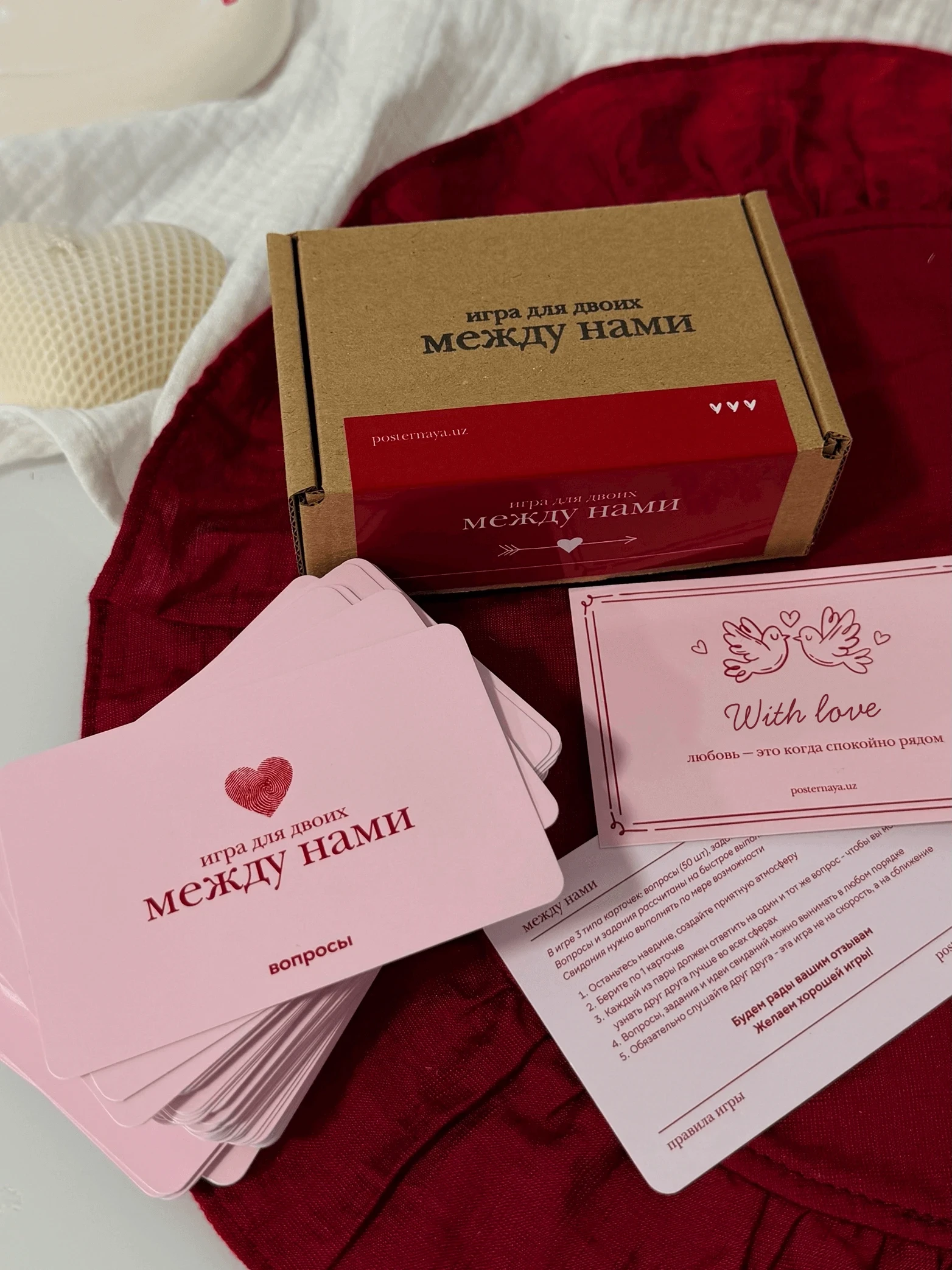 Игра для двоих "Между нами"