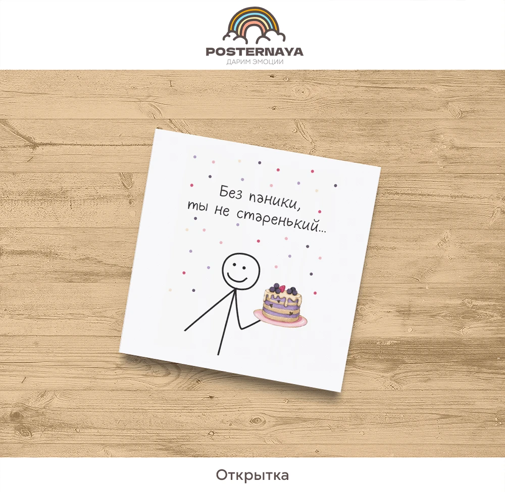 Открытка «Без паники»