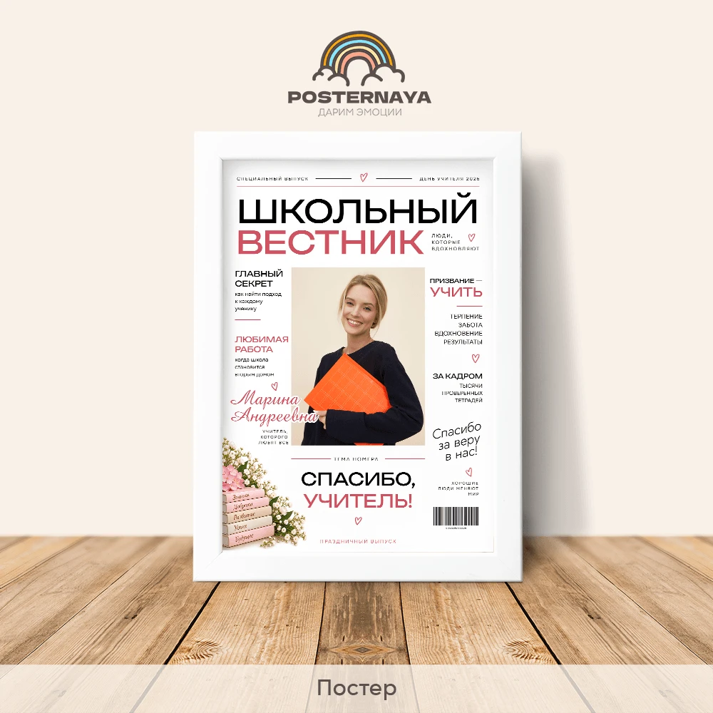 Постер для учителя (4)