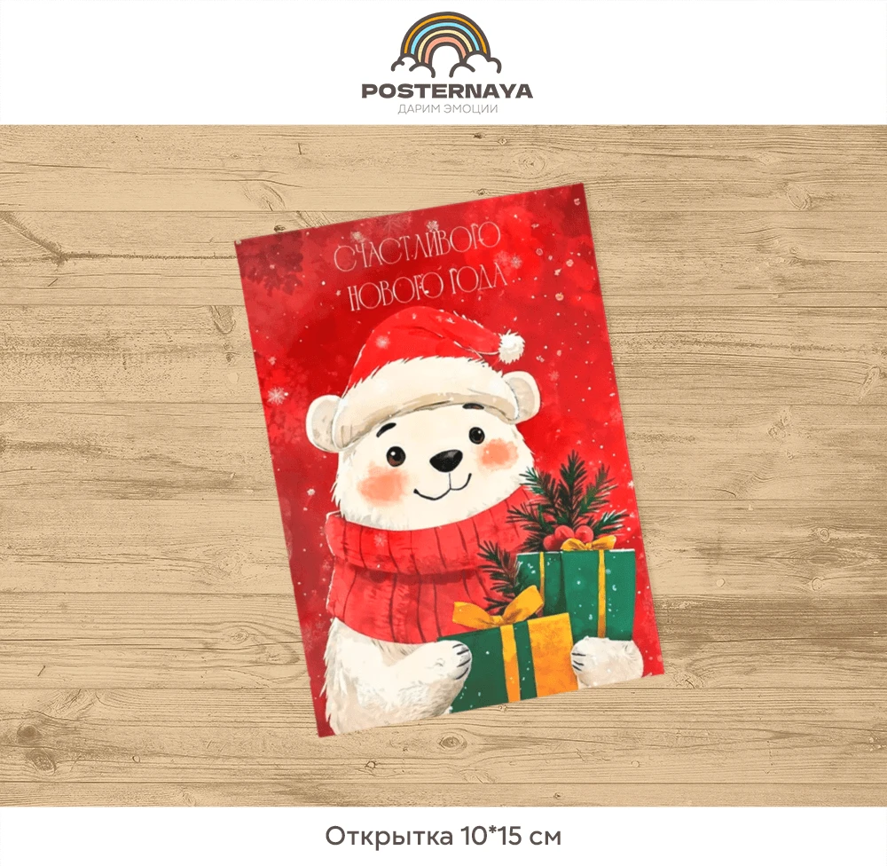 Открытка «Санта мишка»