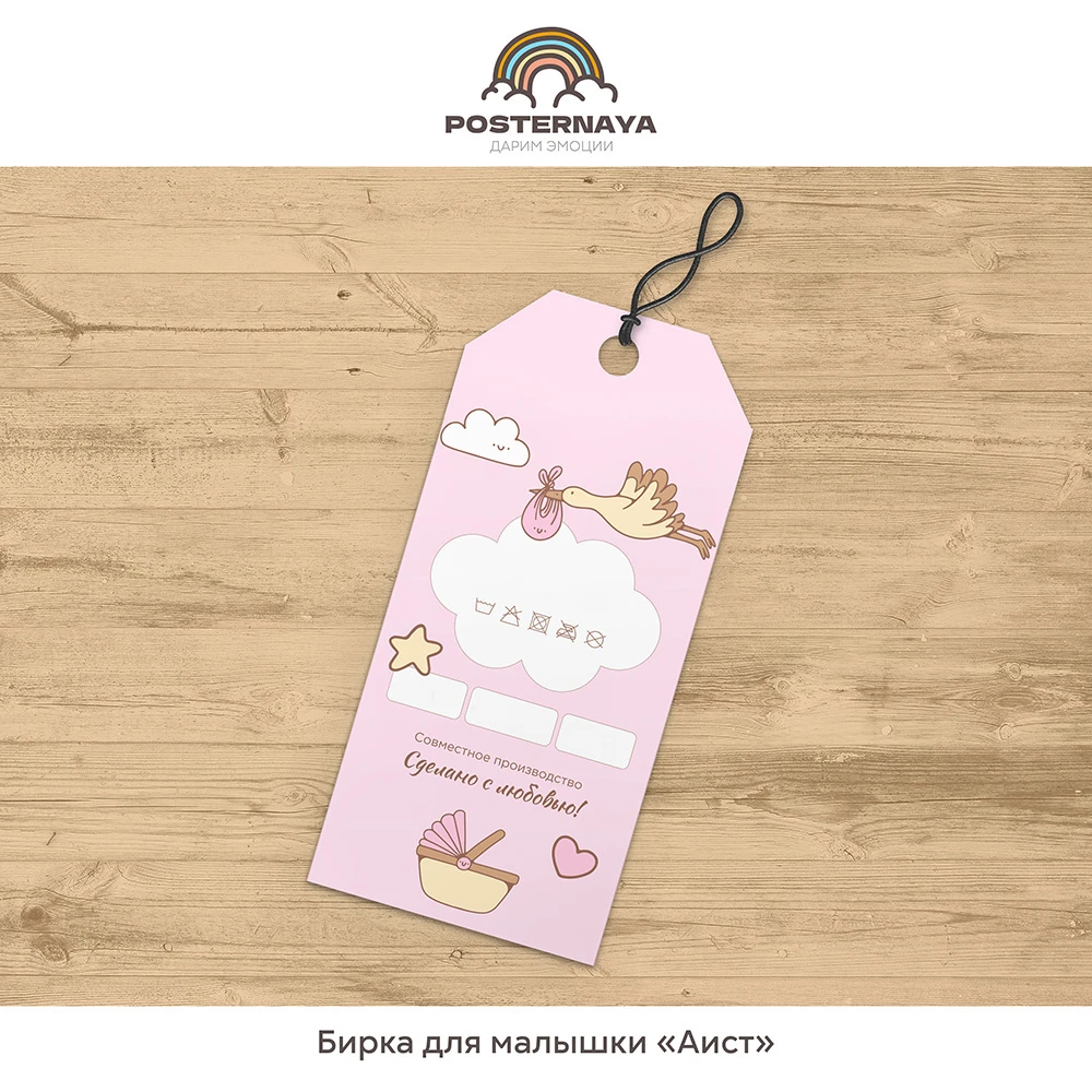 Бирочка для малышки «Аист»