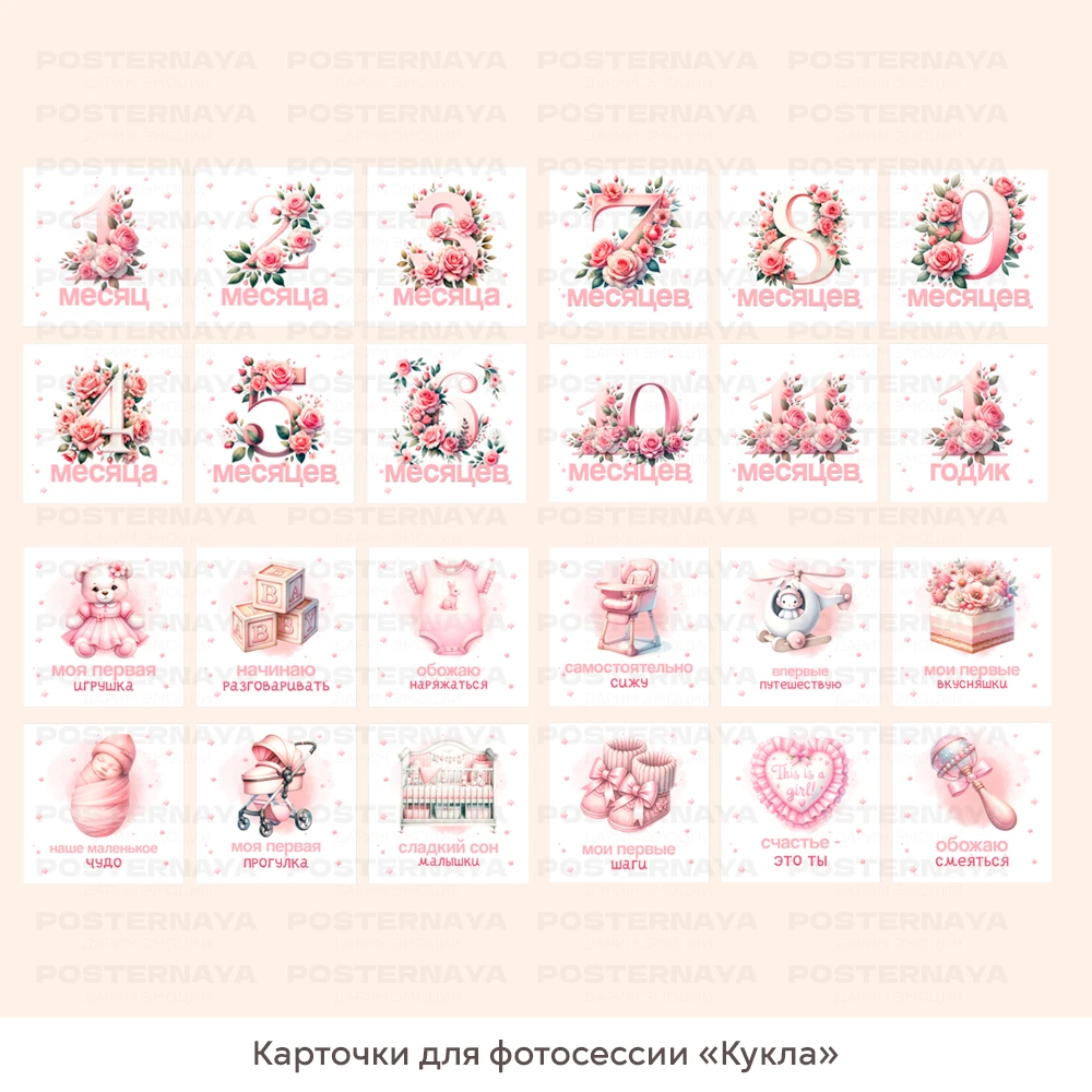 Карточки для фотосессии «Кукла» 