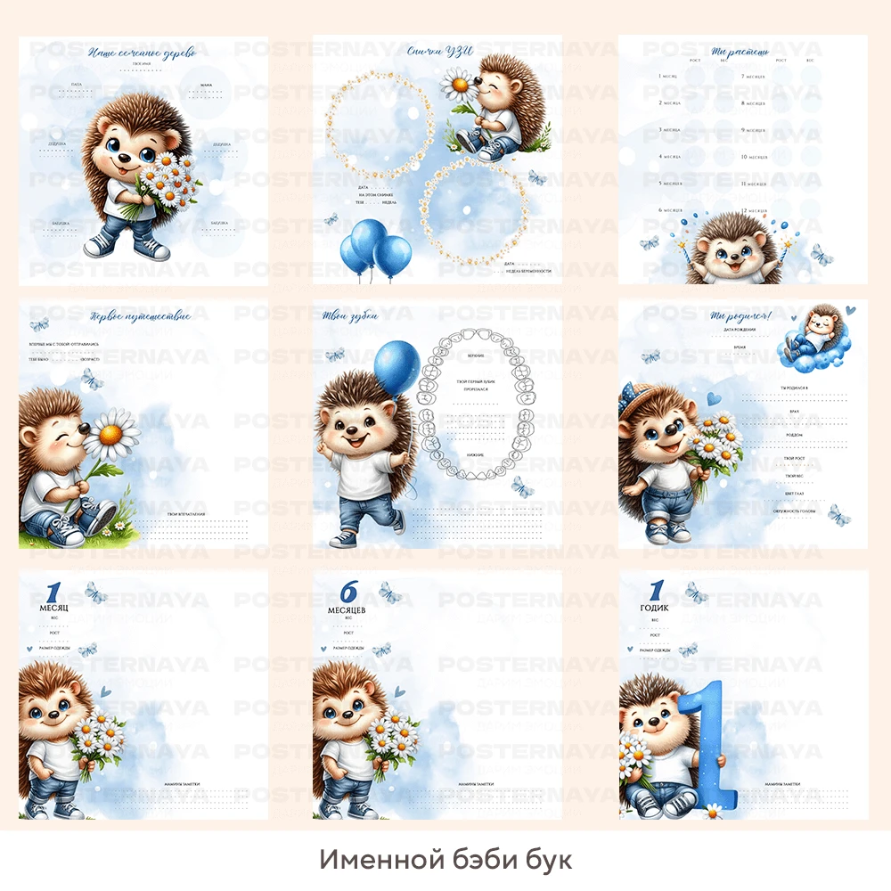 Baby book для мальчика «Ёжик» (именной) 