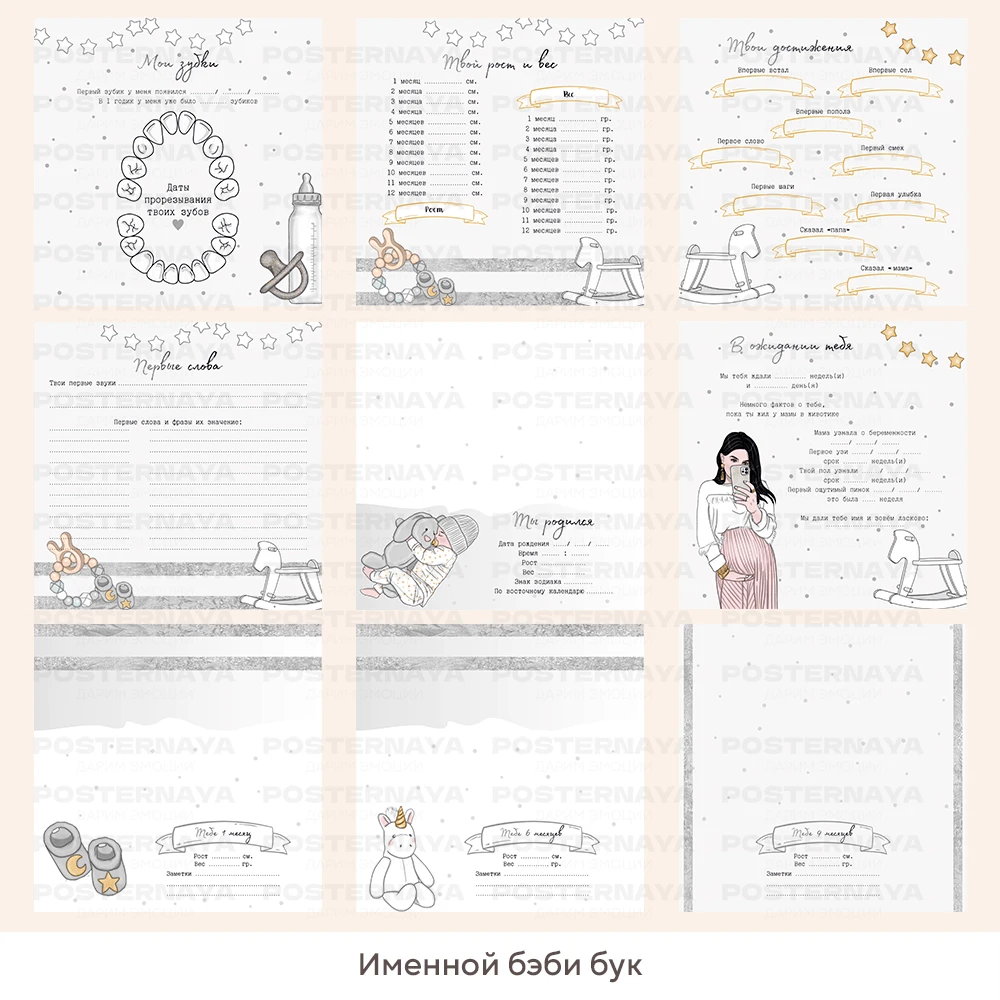 Baby book универсальный "Малыш" (именной) 