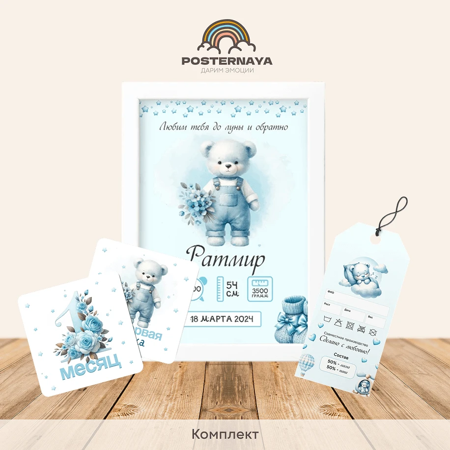 Комплект для мальчика «Мишка»