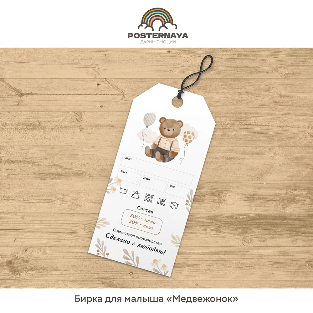 Бирочка для малыша «Медвежонок»