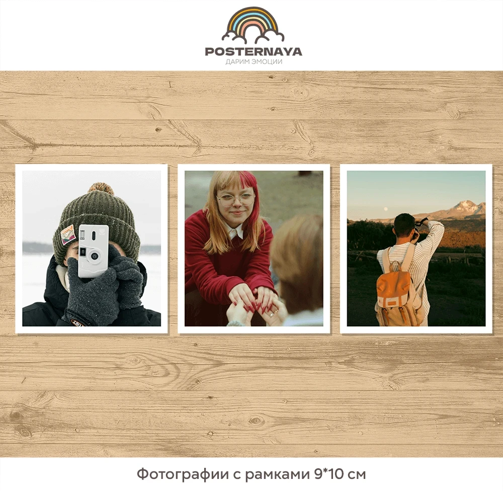 Ramkali fotosuratlar 9 × 10 sm (donalab)