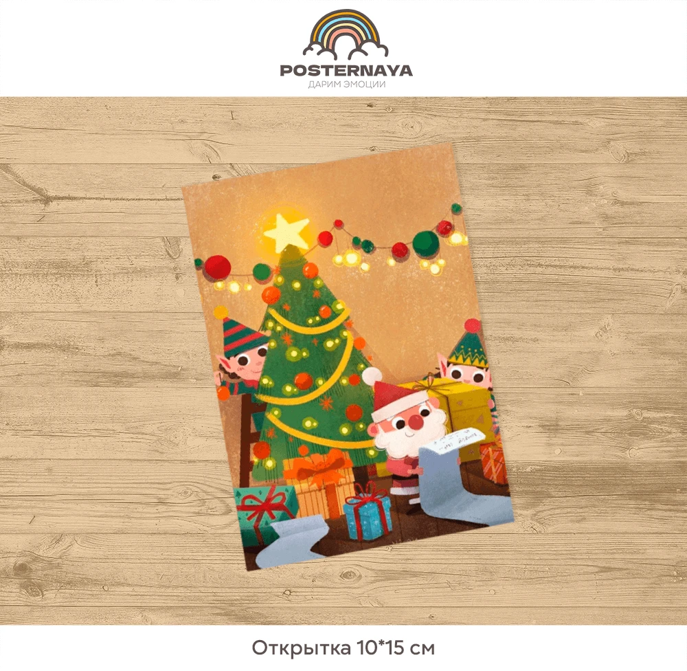 Открытка «Список Санты»