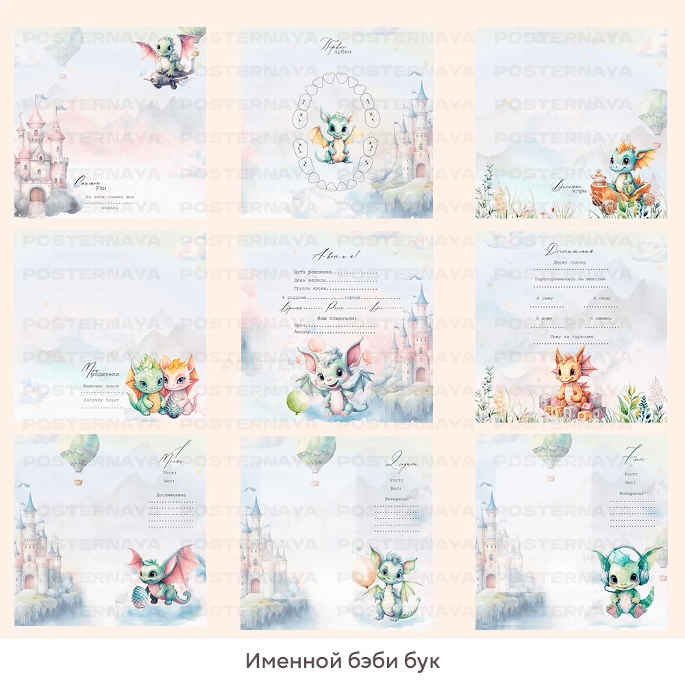 Baby book до 7 лет «Дракоша» (именной) 