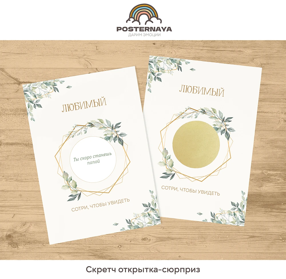 Скретч открытка-сюрприз