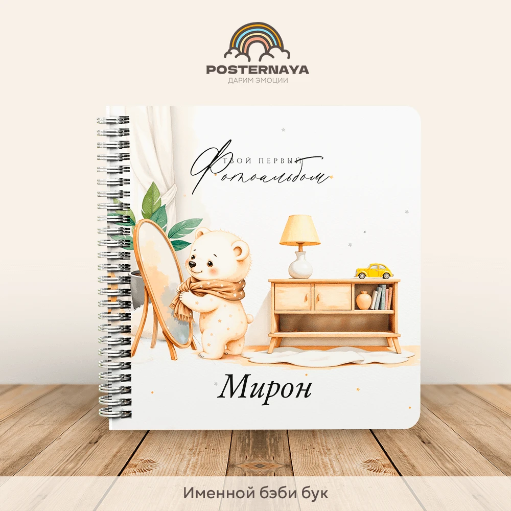 Baby book до 7 лет "Солнечный мишка"