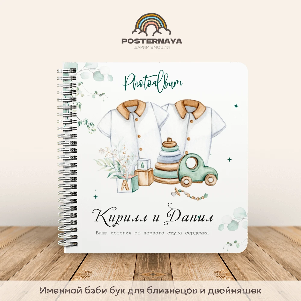 Baby book для двойни и близнецов (именной) 