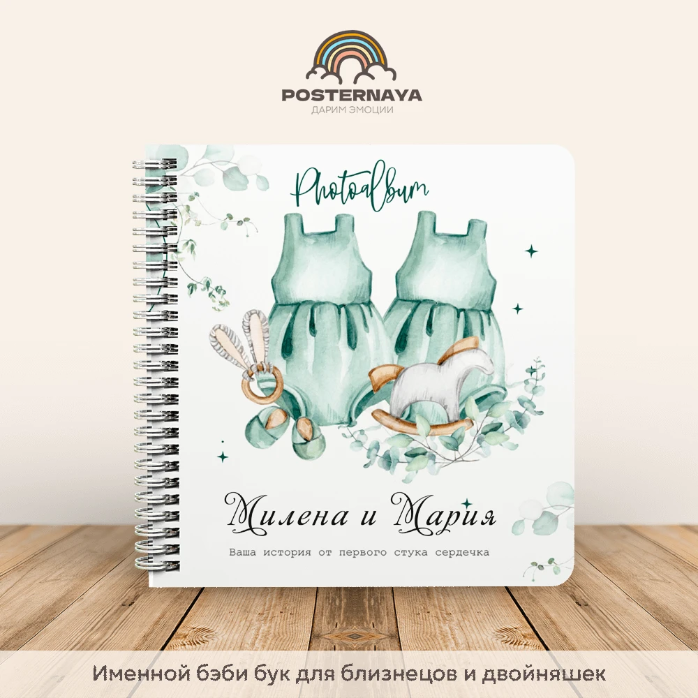 Baby book до 7 лет для двойни и близнецов (именной) 