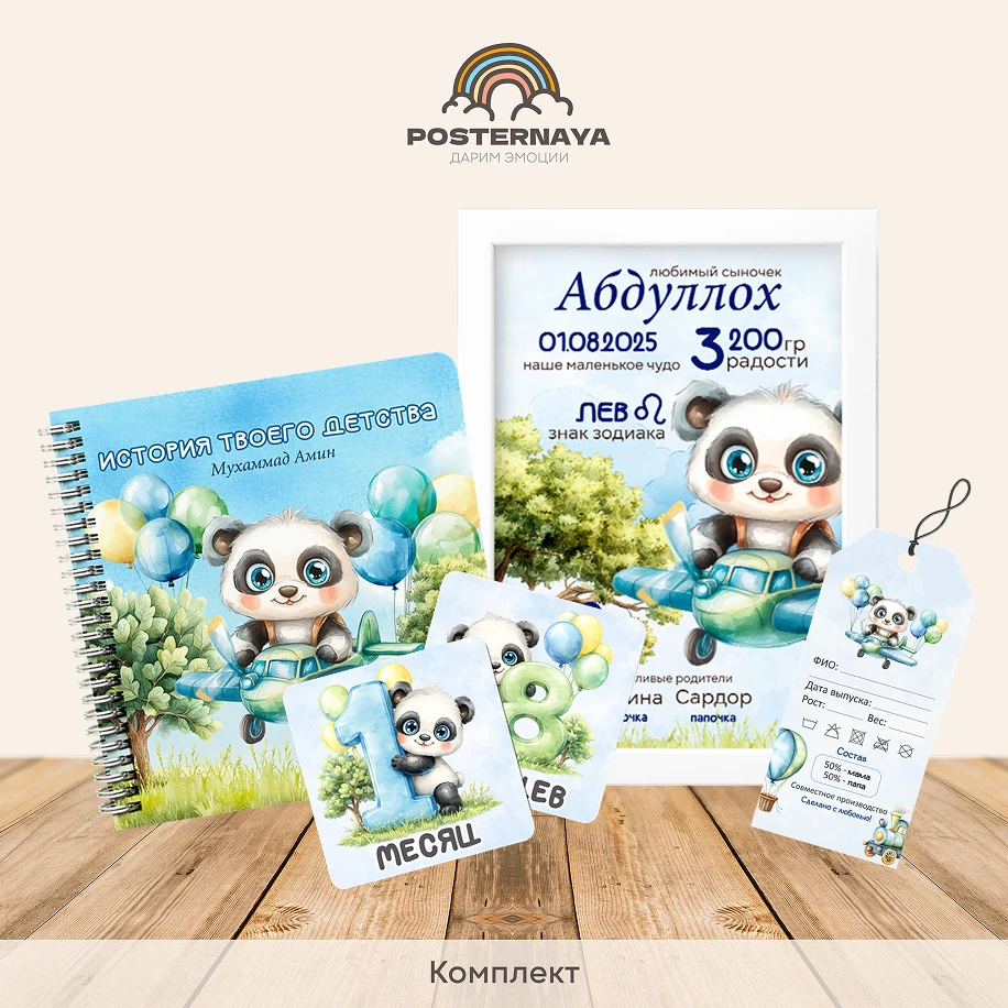 Комплект для мальчика "Волшебный лес"