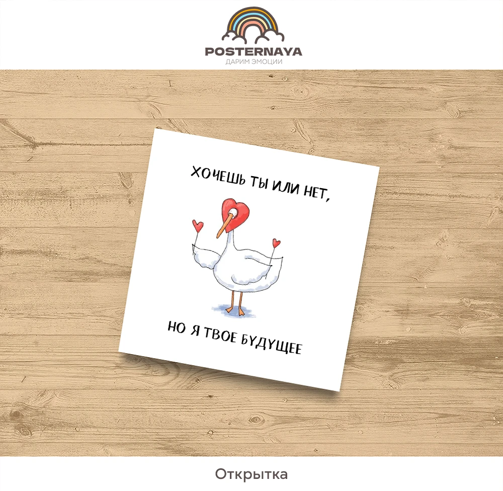Открытка «Я твое будущее»