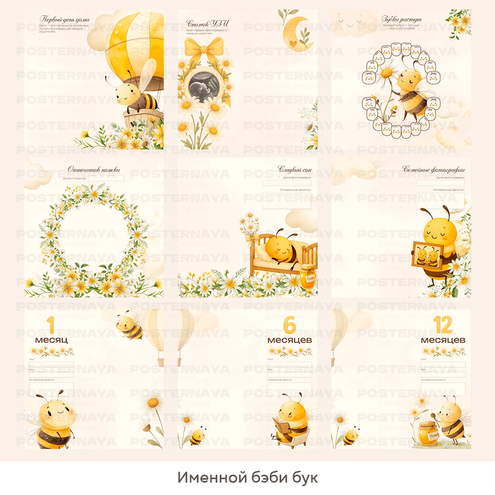 Baby book для девочки "Пчёлка" (именной) 