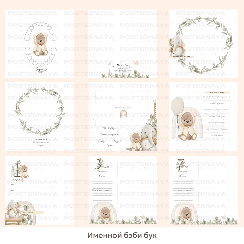 Baby book универсальный до 7 лет "Простые истории" (именной) 