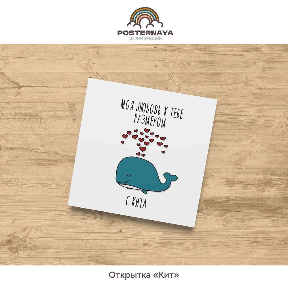 Открытка «Кит»