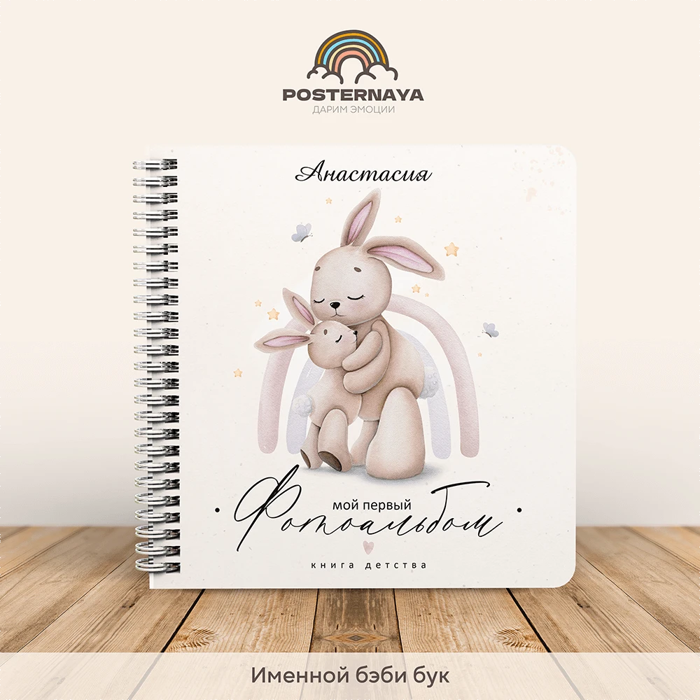 Baby book для девочки «Радужный кролик» (именной)