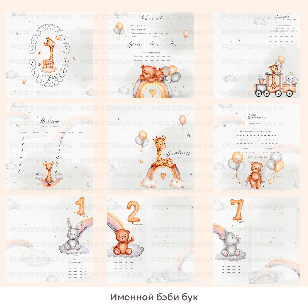 Baby book до 7 лет «Мир животных» (именной) 