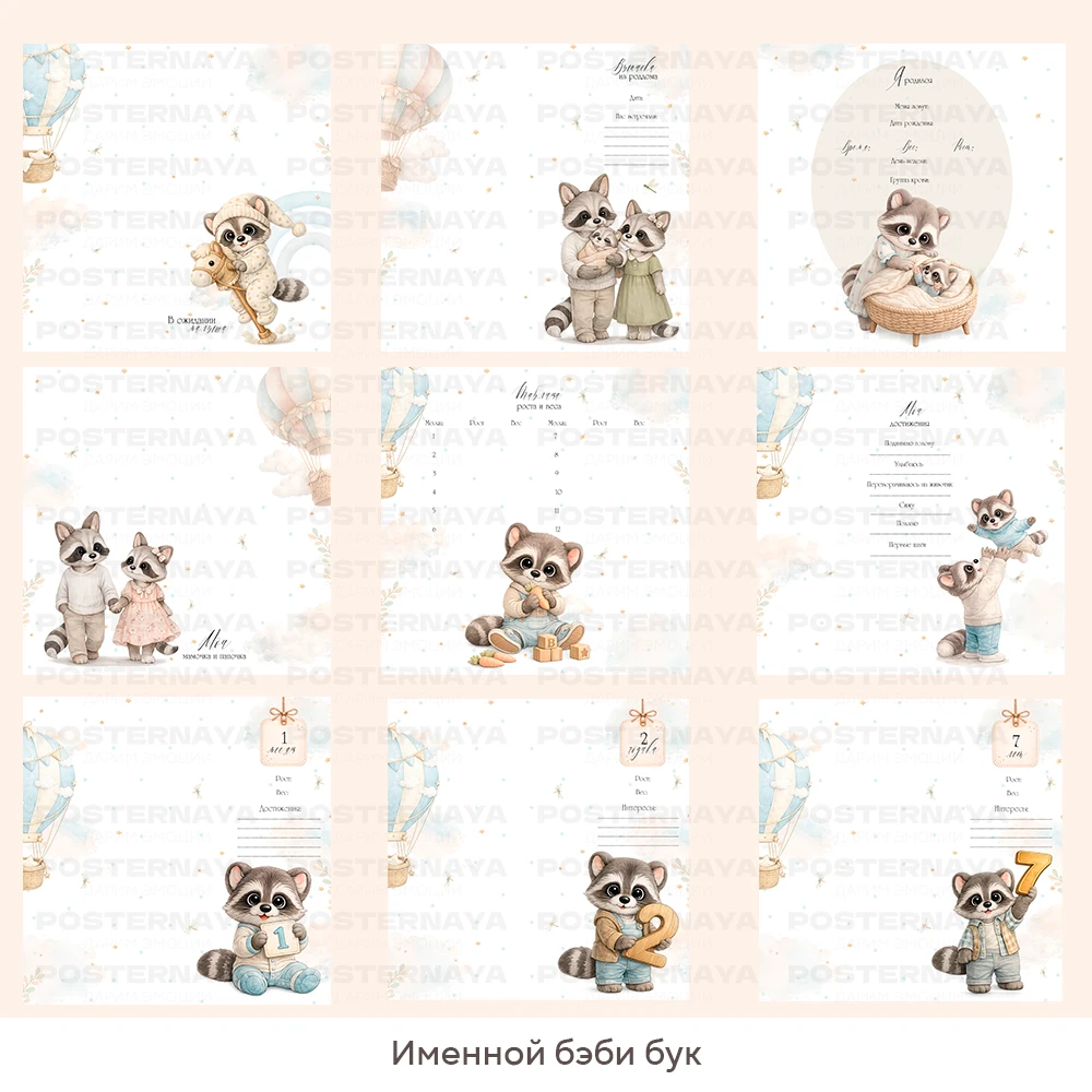 Baby book до 7 лет «Енотик» (именной) 