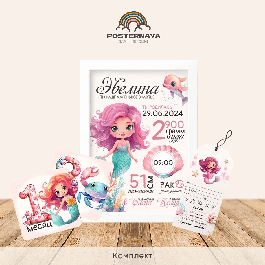 Комплект для девочки «Подводный мир»