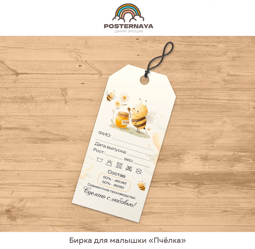 Бирочка для малышки «Пчёлка»