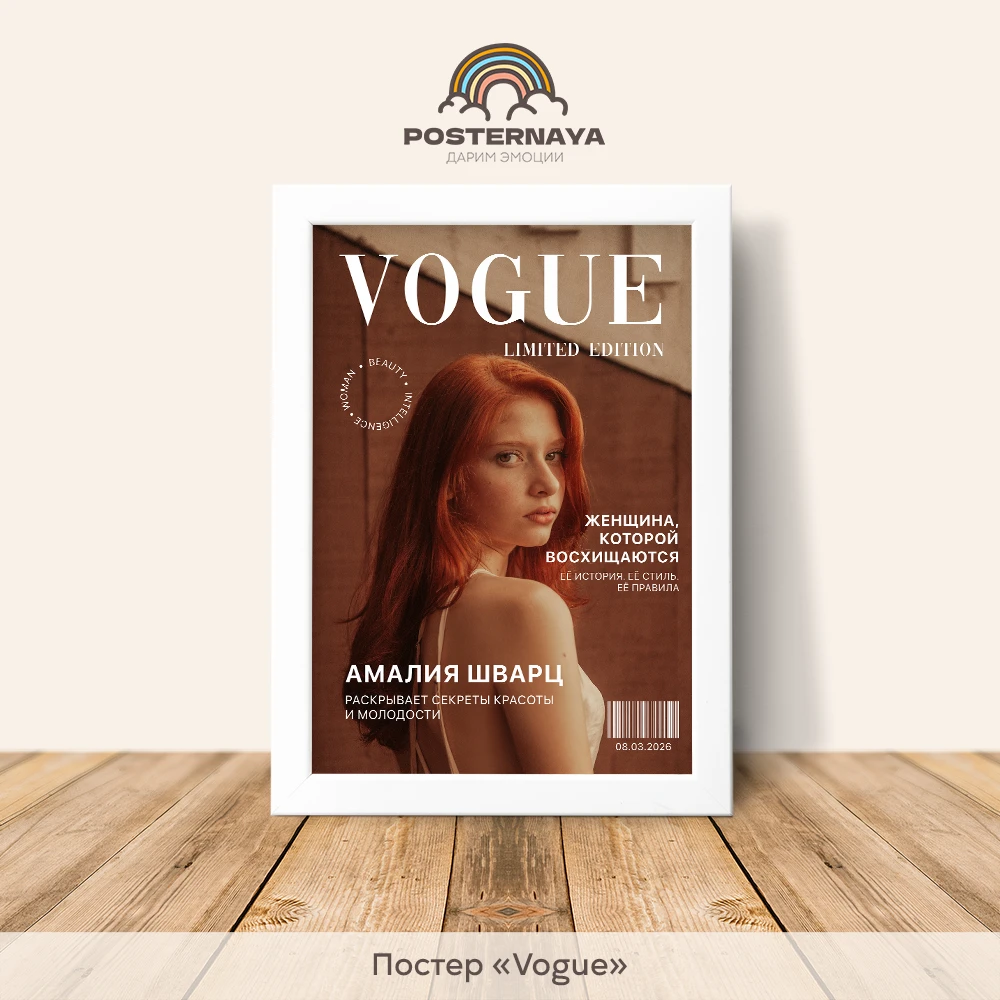 Постер "Vogue"