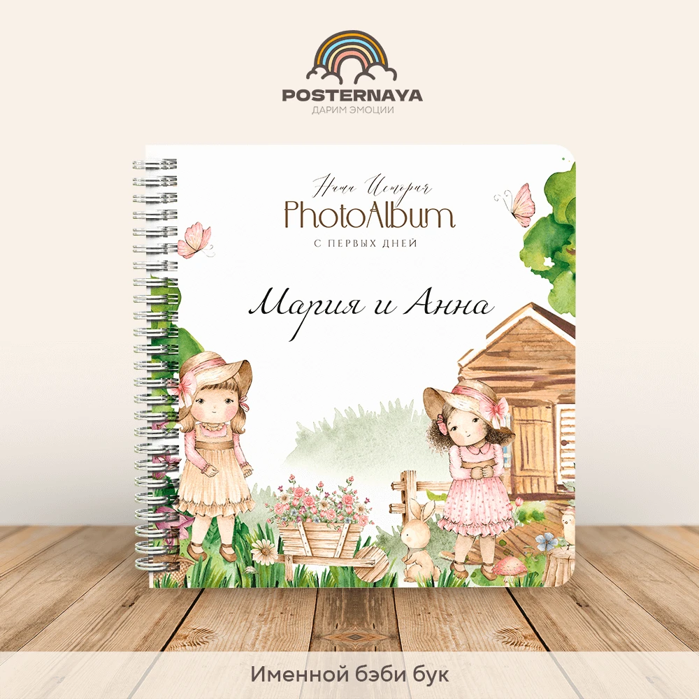 Baby book для близнецов и двойни "Детство" до 7 лет (именной) 